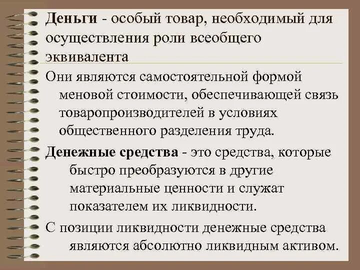 Основные понятия и задачи учета денежных средств. Основными задачами бухгалтерского учета денежных средств. Эквиваленты денежных средств это. Принципы учета денежных средств.