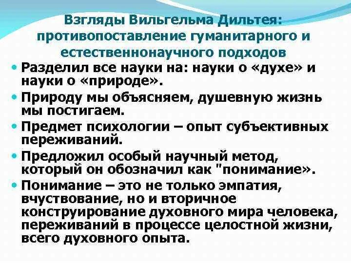 Науки о природе науки о духе. Дильтей классификация наук. Дильтей науки о духе и науки о природе. Науки Вильгельма Дильтея. Философия Вильгельма Дильтея кратко.