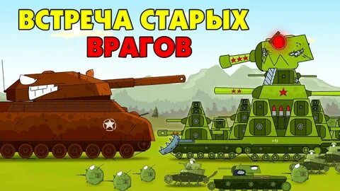 Танки враг