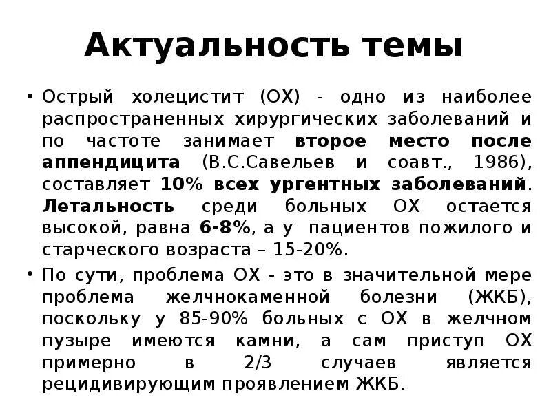 Актуальность острого холецистита. Острый холецистит формулировка диагноза. Актуальность холецистита. Острый холецистит у детей презентация. Эпидемиология холецистита.