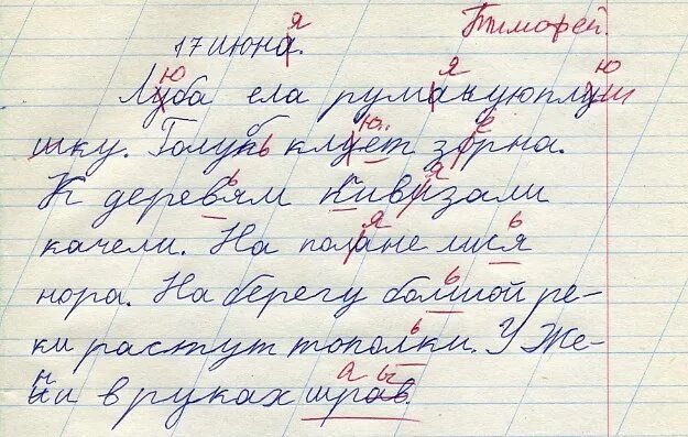 Диктант с ошибками. Диктанты детей с дисграфией. Диктант для дисграфиков. Письменные работы детей с дисграфией