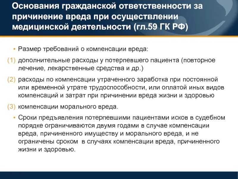 Возмещение утраченного заработка при причинении вреда здоровью. Размер возмещения вреда. В случае причинения ущерба. Возмещение вреда здоровью военнослужащего. Компенсация в возмещение вреда здоровью