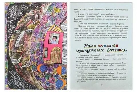 Сказочные приключения маленького