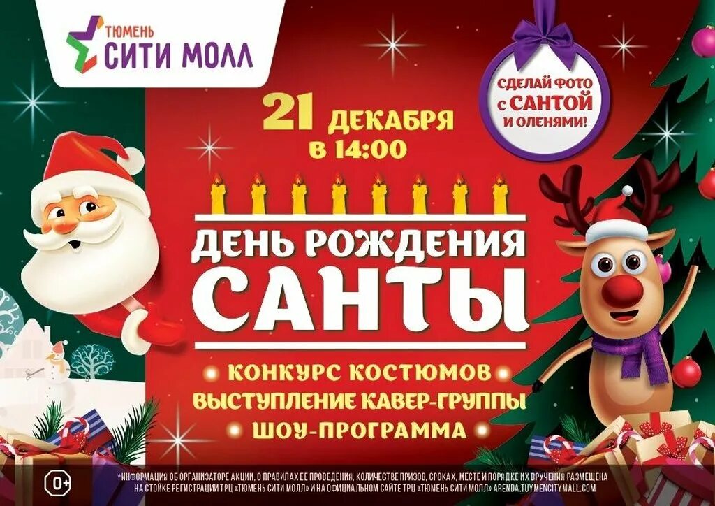 Афиша тюмень 7 января. Афиша сити молл тюмень. афиша на декабрь тюмень. баннер тюмень афиша. яндекс афиша тюмень.