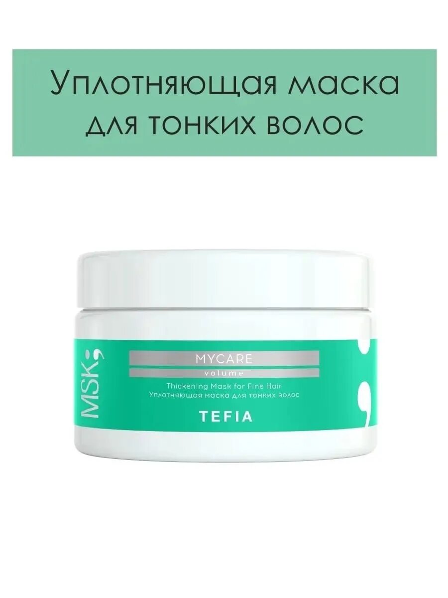 Тефия уплотняющая маска для тонких волос. Tefia уплотняющая маска. Tefia увлажняющая маска для сухих и вьющихся волос 250мл.