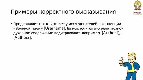 Укажите корректный литературный перевод слова всечестномъ