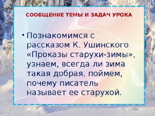 Ушинский старуха зима. Ушинский старуха зима