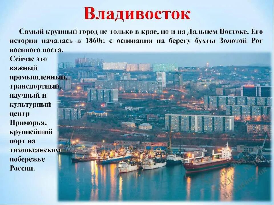 Владивосток столица Приморского края. Достопримечательности г Владивостока. Владивосток презентация. Сообщение о Владивостоке.