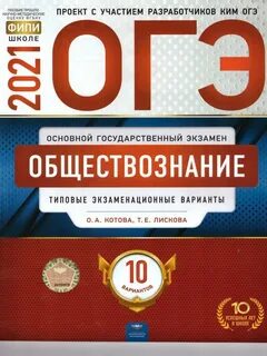 Обществознание 10 вариантов 2023