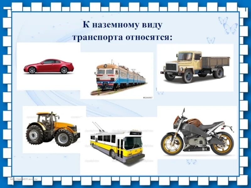 Занятия по теме транспорт. Наземный транспорт. сухопутный транспорт для детей. наземный транспорт для детей. виды транспорта для детей.