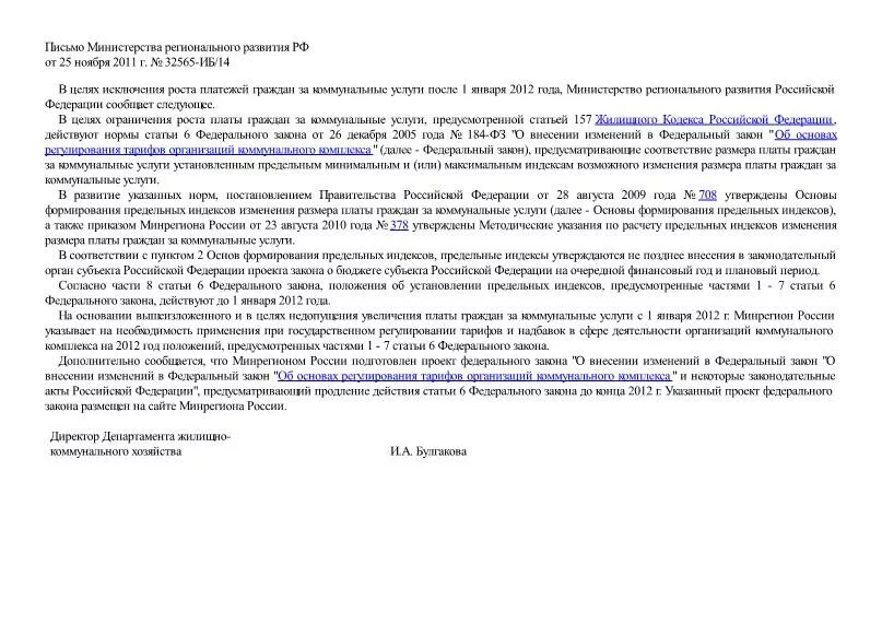 Индекс российской федерации белгород. Ндс на коммунальные услуги. Предельные индексы изменения размера платы. Предельные индексы презентация. Предельные индексы изменения размера платы.