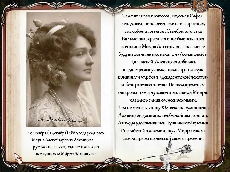 Какую русскую поэтессу