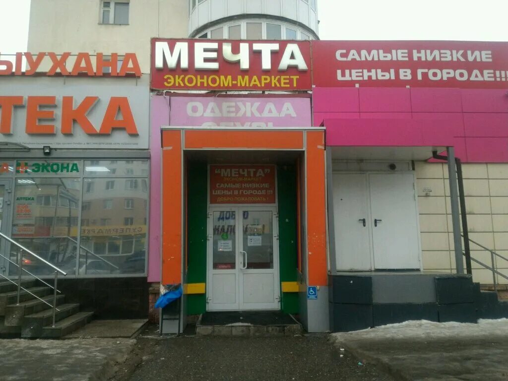 Батурина карта магазин. Мечта магазин одежды. Магазин мечта пижанка. Магазин мечта. Работа мечты демотиватор.