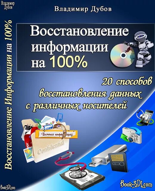 Средства восстановления информации