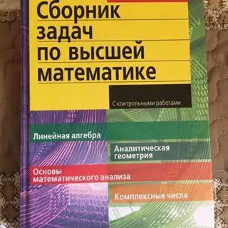 Задачи по высшей математике