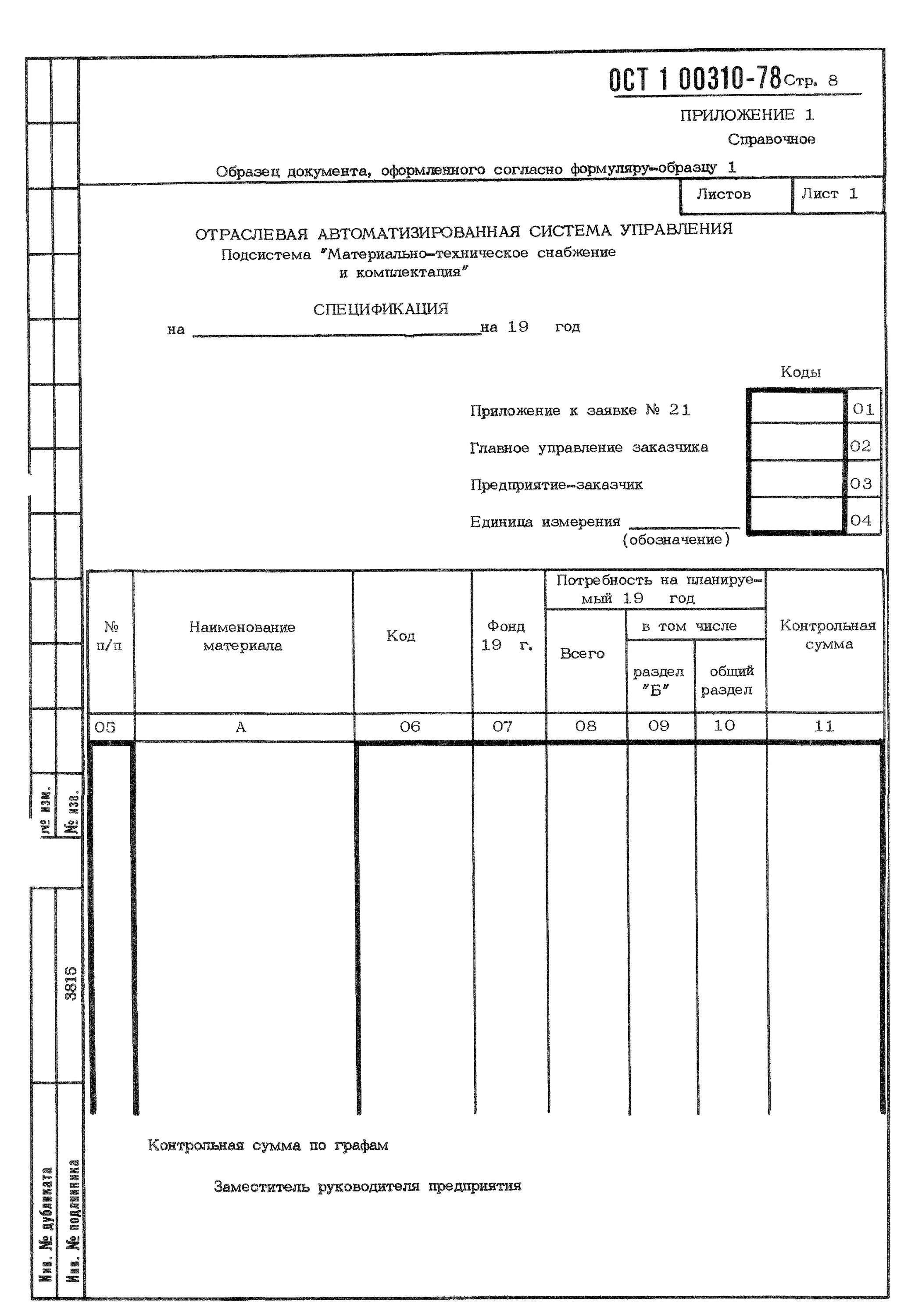 Формуляр установки. Формуляр на оборудование. формуляр на изделие образец.