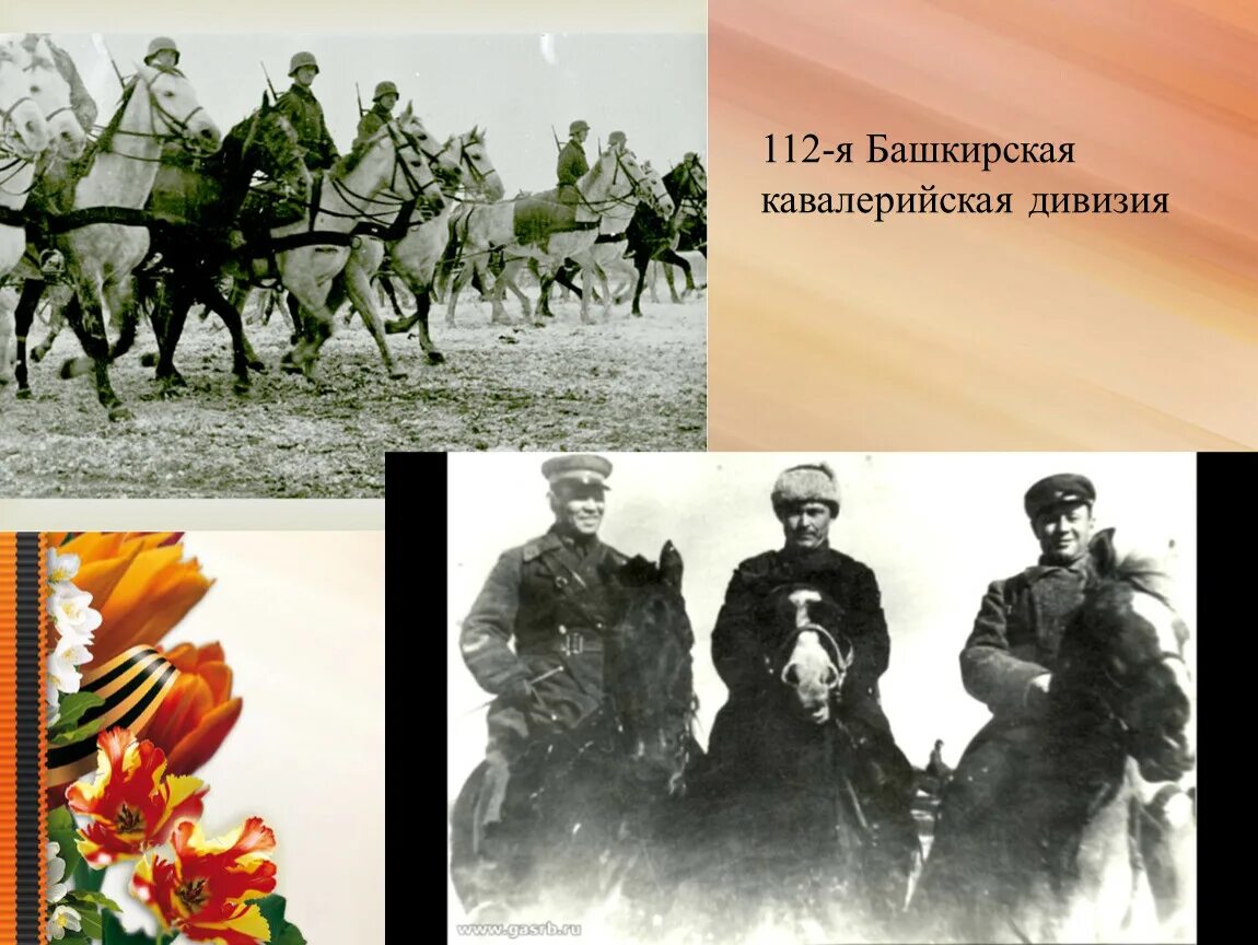 1 командир 112 башкирской дивизии