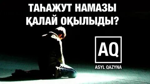 Тахаджуд намаз кандай