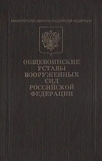 Настоящий устав