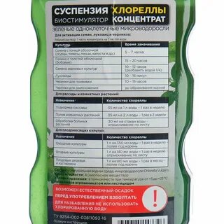 Хлорелла для растений