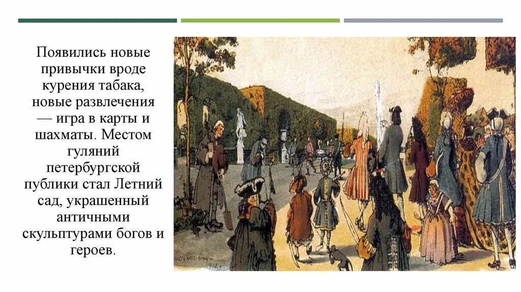 Сообщение на тему быт при петре 1. Жизнь дворян при петре 1. повседневная жизнь и быт при петре 1. повседневная жизнь и быт дворян при петре 1.