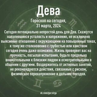 Что ждет деву в июле