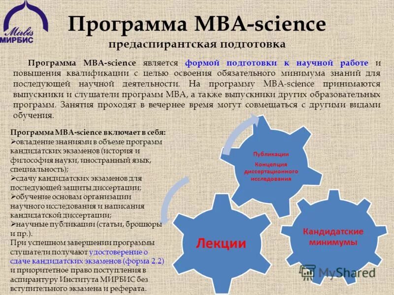 Программа мва. Буклет программы mba. mba программа обучения что это. программы мба в москве.