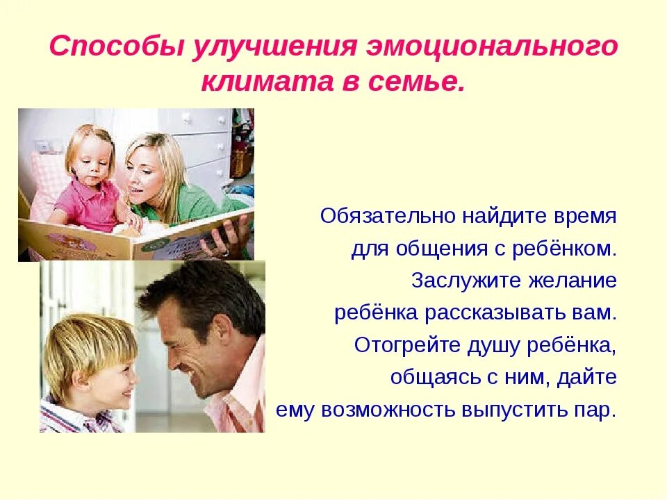 Эмоциональное благополучие в семье. Роль родителей в воспитании детей. Благополучие детей. Консультация взаимоотношения в семье. Психическое благополучие ребенка