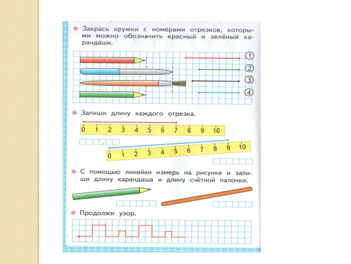 Измерь длину. Измерение длины для дошкольников. Сантиметр единица измерения длины. Задания на измерение длины 1 класс. Измерение длины объекта упорядочение по длине