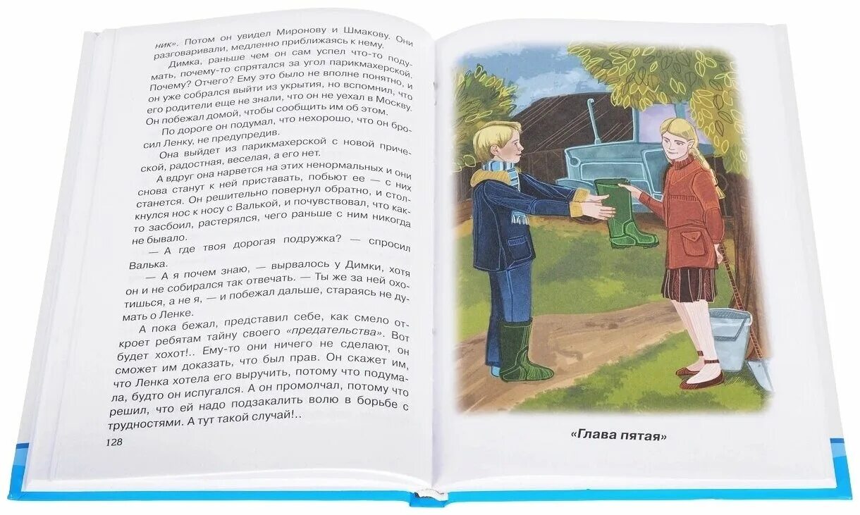 Железняков чучело полностью. Железников в. &quot;чучело-2&quot;. железников в. &quot;чучело повести&quot;. чучело книга железников иллюстрации.