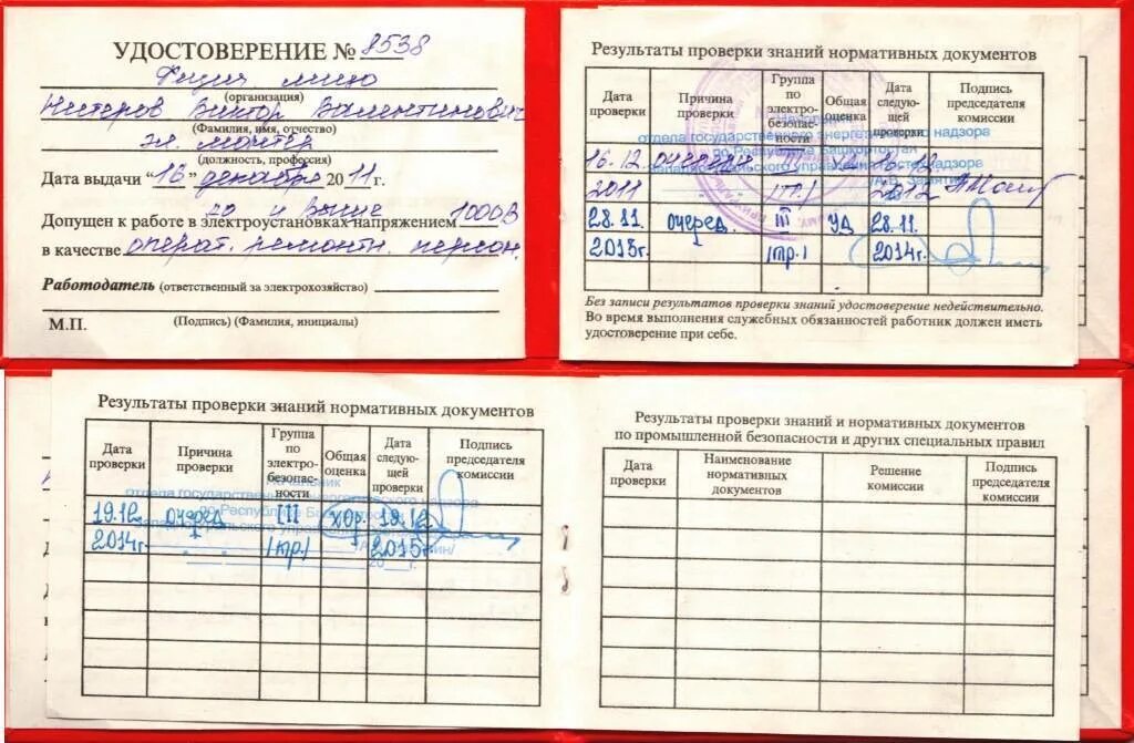 Ii группа до 1000 в. Форма удостоверения по электробезопасности 2021. Допуск электрика 2 и 3 группы электробезопасности. Форма удостоверения по электробезопасности нового образца.