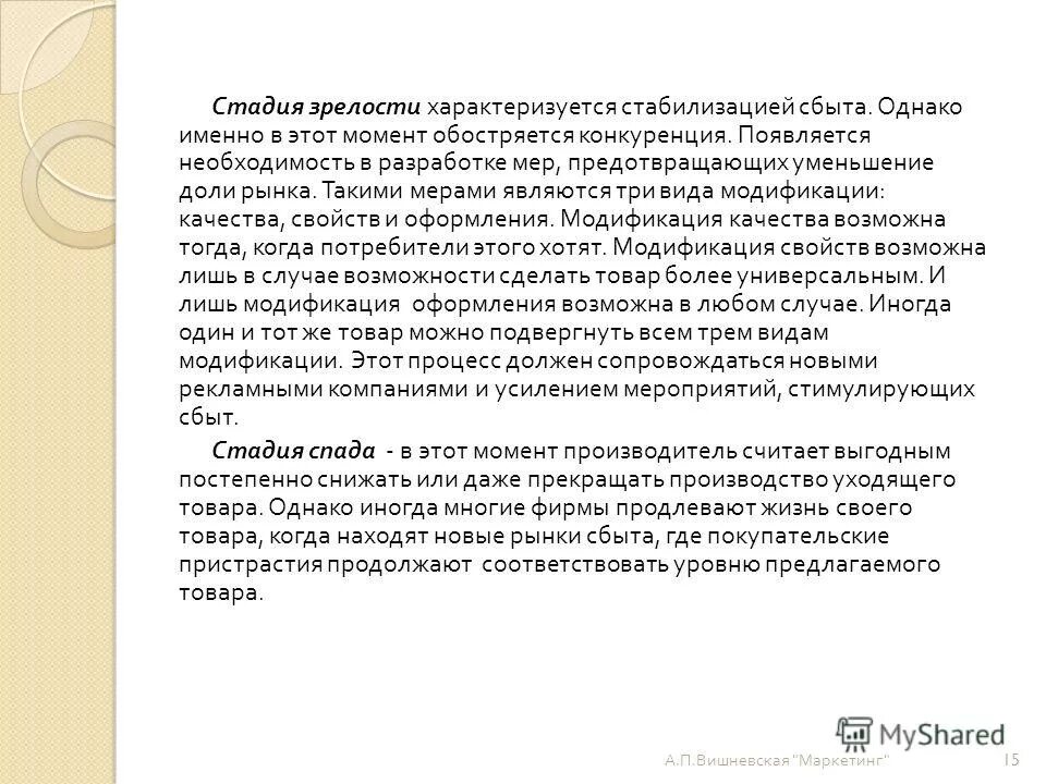 этап внедрения характеризуется. этап зрелости товара. маркетинговые исследования туристского продукта. стадия зрелости. стадии выхода офигры.
