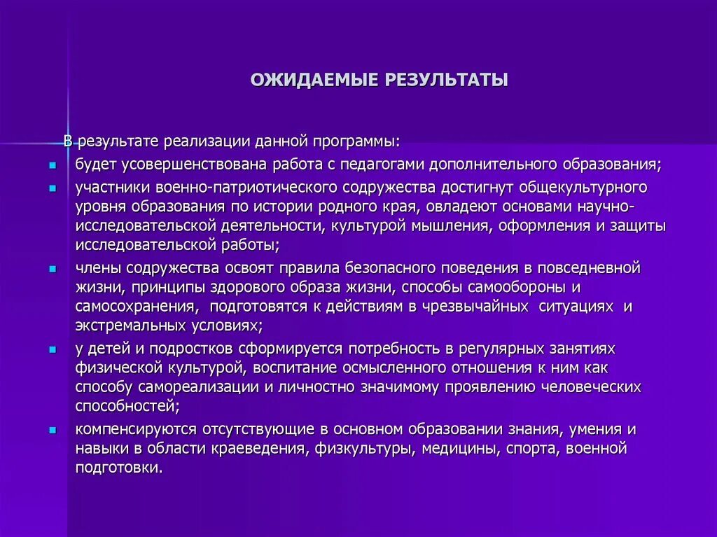 Примеры ожидаемого результата. Ожидаемые Результаты работы. Ожидаемые Результаты проекта. Ожидаемые Результаты мероприятия пример. Ожидаемые Результаты проекта пример.