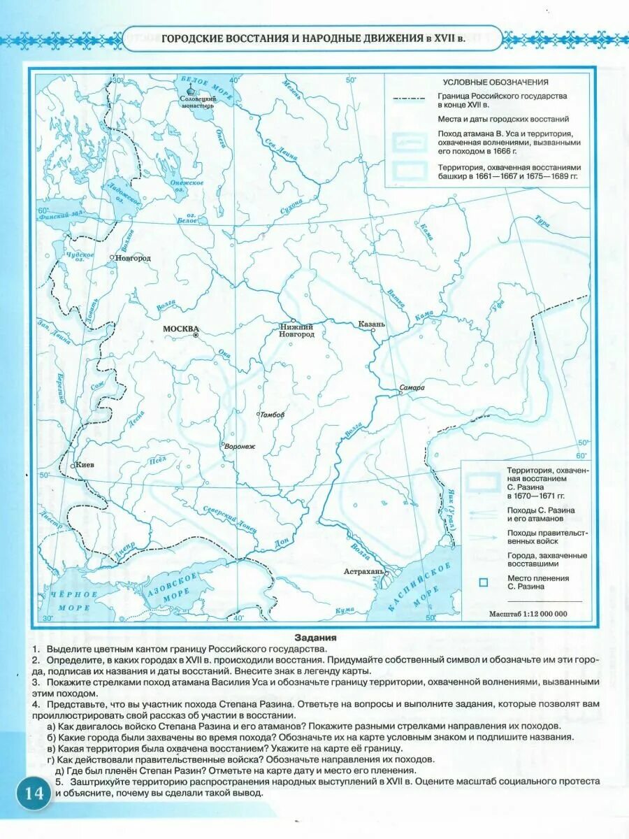 Контурная карта по истории россии стр 14