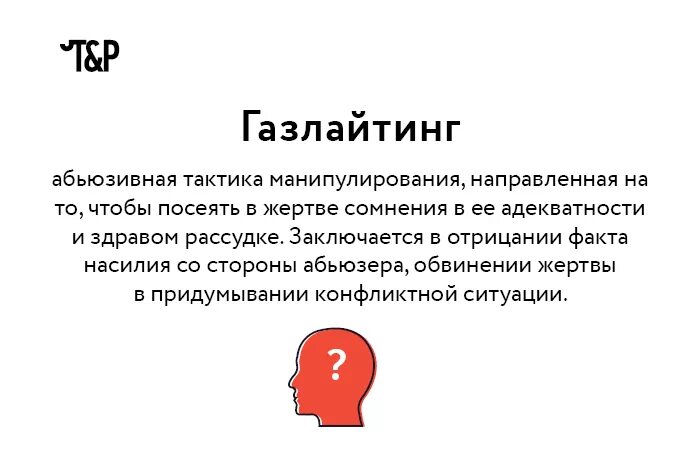 Психологический абьюз. Абьюзер. Абьюз это в психологии. Абьюз схема. Кто такой газлайтер мужчина