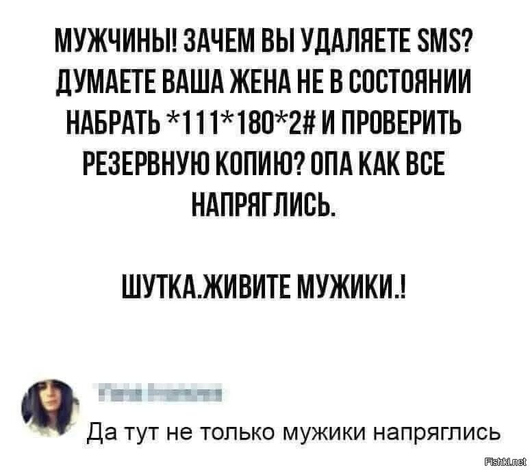 Приколы про удаленные сообщения. Прикол про удаление сообщений. Шутка про удалённое сообщение. Шутки про удаление переписки. Почему мужчина жидко