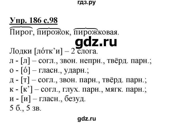 Русский язык третий класс часть первая упражнение. Упражнение 186 по русскому языку. Гдз по русскому языку упражнение 186. Упражнение 186 по русскому языку 3 класс. Русский язык 2 класс упражнение 186.