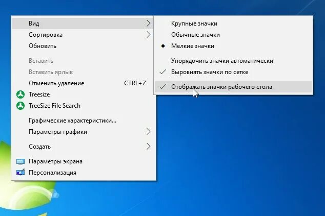 Пропали ярлыки с рабочего стола. Пропали значки с рабочего стола Windows. Пропал рабочий стол на компьютере. Пропали иконки с рабочего стола.