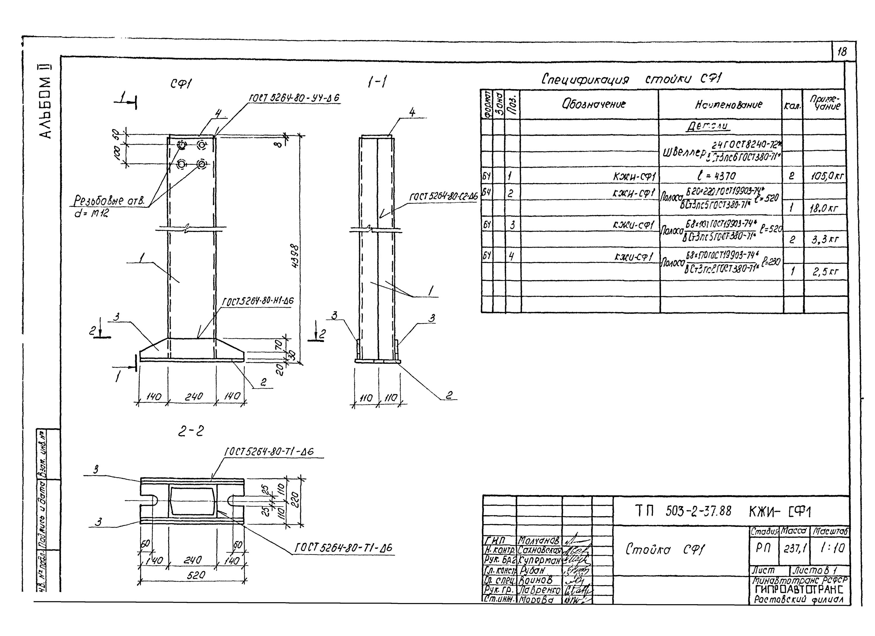 спецификация стойка. чертеж металлической колонны кмд колонны. стойка спецификация. стойка усо 5 а чертеж. капролоновая стойка в спецификации.