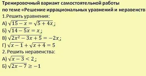 Иррациональные уравнения 7 x 5 2