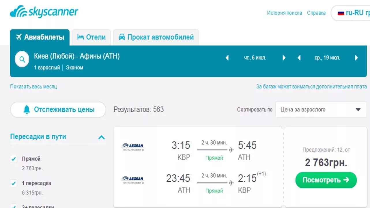 Купить билет татарск. Скайсканер авиабилеты. ,Skyscanner Skyscanner авиабилеты.