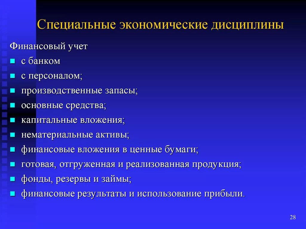 Особые экономические слова. Экономические дисциплины. Экономические дисциплины перечень. Современные экономические дисциплины. Основные и прикладные экономические дисциплины.