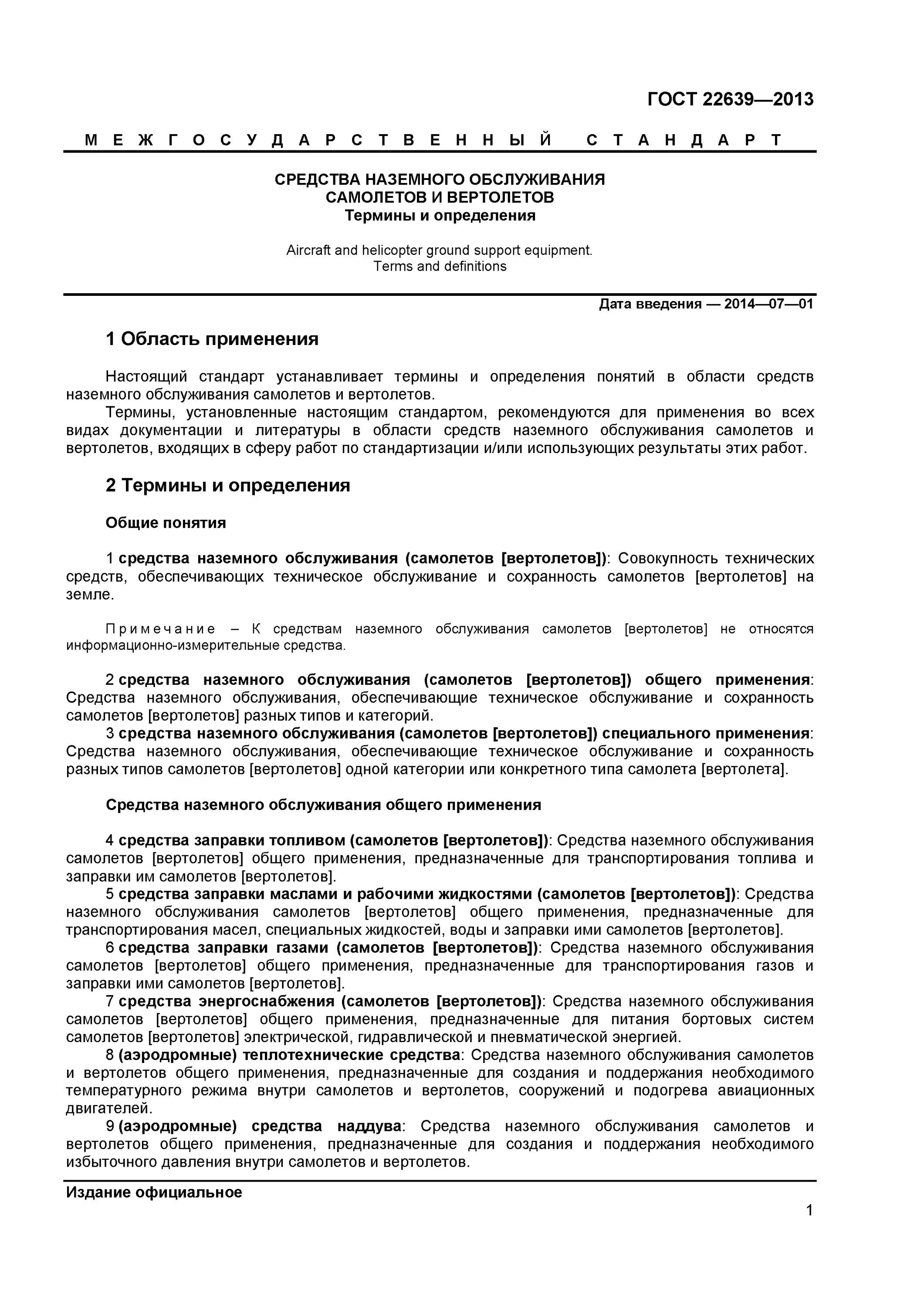 Предназначена для использования совместно