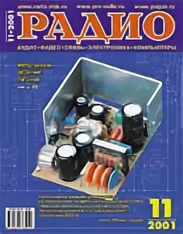 Радио 11