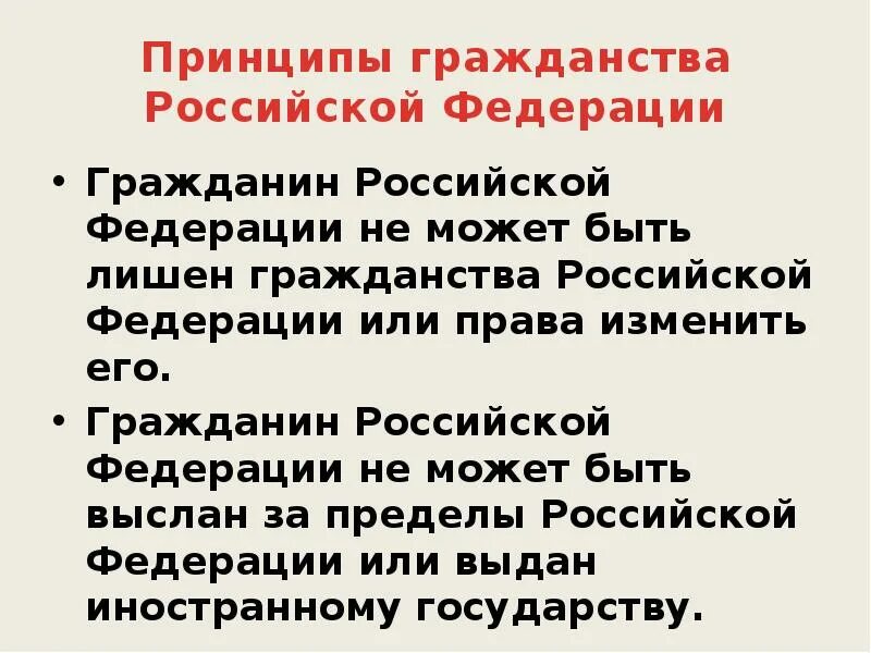 Гражданин может быть выслан за пределы рф. Лишен гражданства Российской Федерации. Гражданин РФ может быть. Гражданин РФ может быть лишён гражданства. Могут лишить гражданства РФ.