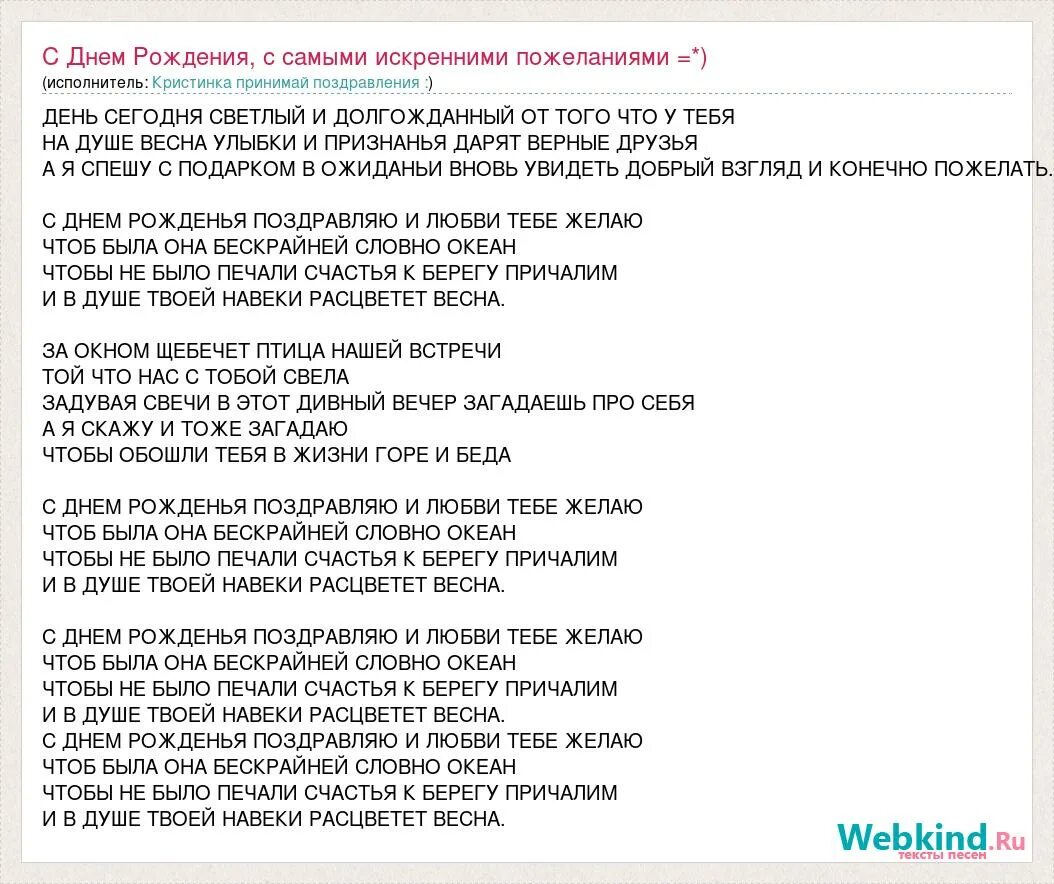 Песня твой день рождения текст. Ты самая красивая текст. Слова песни про Марину.