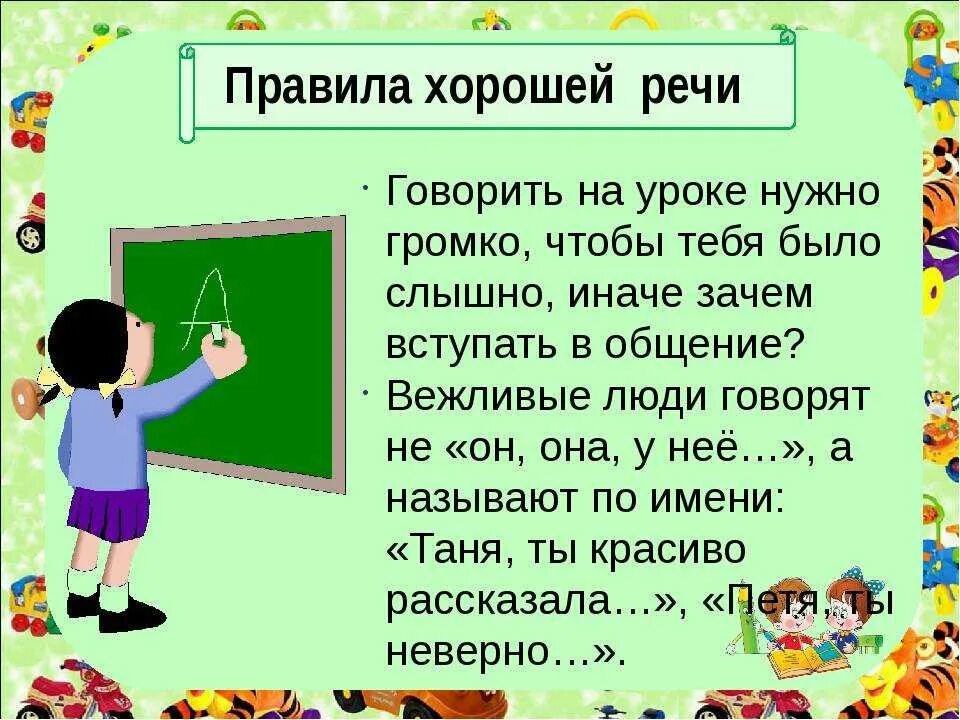 Правила хорошего выступления. Как научиться грамотно говорить. Правила хорошей речи. Учимся говорить красиво и грамотно. Секреты хорошей речи