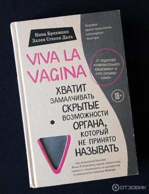 Viva La Vagina Скачать Книгу Полностью
