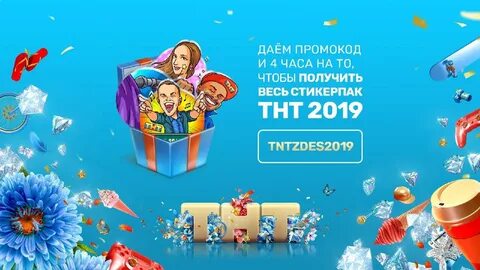 Ds тнт