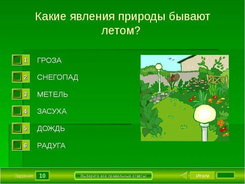 Тест явление природы